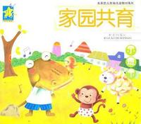 家园共育：小班下