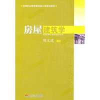 房屋建筑学