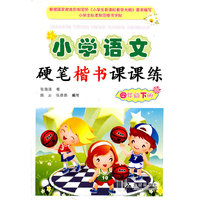 小学语文硬笔楷书课课练：四年级下册
