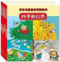 沃尔夫奇趣世界系列（全套4册）