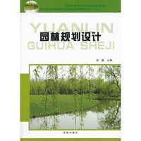 园林规划设计