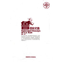 鲁迅杂文选