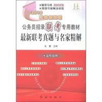 2012-最新联考真题与名家精解-实战提高版