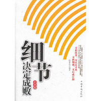 细节决定成败 企业版