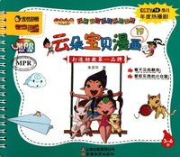 3-6岁-云朵宝贝漫画-19-云教版MPR有声读物