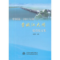 中国第一河口大闸--曹娥江大闸建设论文集