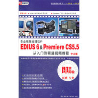 EDIUS6 视频教程(软件)