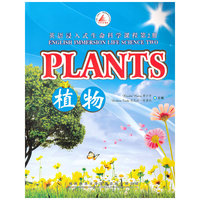 英语浸入式生命科学课程第2册：植物