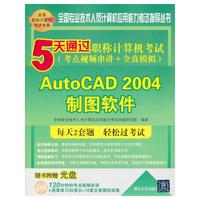 AutoCAD2004制图软件