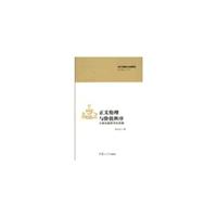 正义伦理与价值秩序
