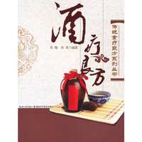 酒疗良方