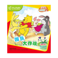 团队大作战-小熊维尼心灵成长故事-迪士尼英语家庭版-英语主题