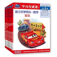 迪士尼学而乐·数学 提高级 男孩版(全球顶级学前教育品牌 培养孩子具有国际竞争力的数学能力 5-10册 含加法、减法、加减法、测量、解决数学问题)