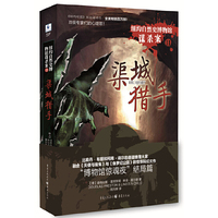 渠城猎手-纽约自然史博物馆谋杀案-II