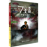 妒王星期六