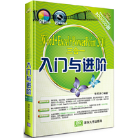 Word+Excel+PowerPoint 2010三合一入门与进阶清华畅销系列！全彩升级！首创云视频教学！热销300000?！性价比之王！