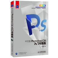 中文版Photoshop CS6入门与提高(附1光盘)