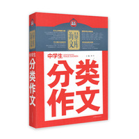 中学生分类作文