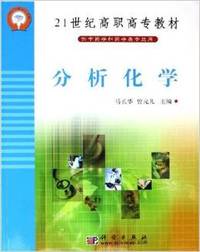 分析化学
