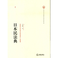 日本民法典-1