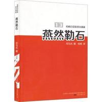 燕然勒石