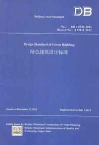 DB 11/938-2012-绿色建筑设计规范