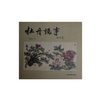 牡丹说事