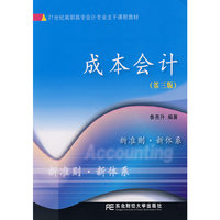 成本会计(第三版)