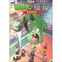 植物大战僵尸极品爆笑漫画：超级明星赛（袖珍版）