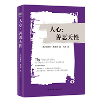 人心：善恶天性