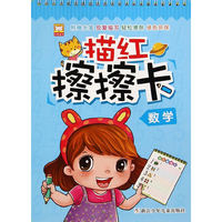 描红擦擦卡：数学