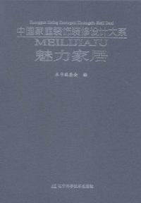 魅力家居