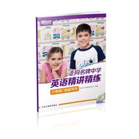 走向名牌中学：英语精讲精练 六年级 阅读写作 (学生用书+参考答案+家校互动手册/错题本+10套试卷+MP3光盘)