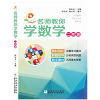 二年级-名师教你学数学