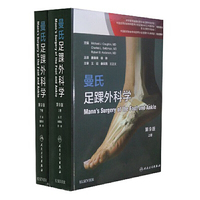 曼氏足踝外科学-(上.下卷)-第9版