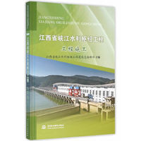 江西省峡江水利枢纽工程 工程施工