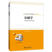 金融学