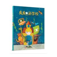 臭臭的新学校