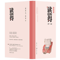 读有所得（49-60）