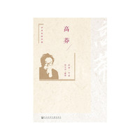 高莽