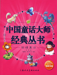 中国童话大师经典丛书：宗璞童话