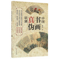 中国书画真伪识别