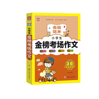 小学生金榜考场作文