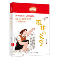 儿童文学光荣榜：薇拉的天空