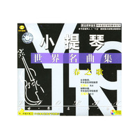 小提琴世界名曲集春之歌(VCD)