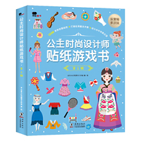 邦臣小红花·公主时尚设计师贴纸游戏书-第2辑（全6册）