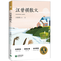 中小学生阅读指导目录——汪曾祺散文（适合初中生阅读）
