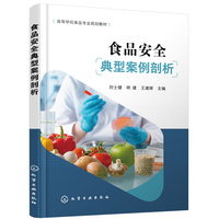 食品安全典型案例剖析(刘士健)