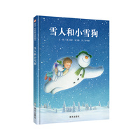 信谊世界精选图画书-雪人和小雪狗