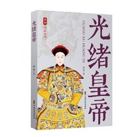 光绪皇帝